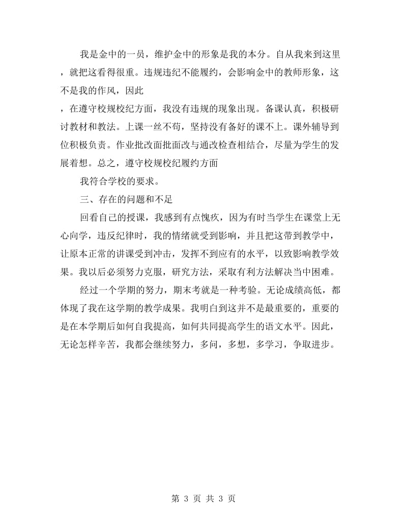 七年级语文教师工作总结.doc_第3页