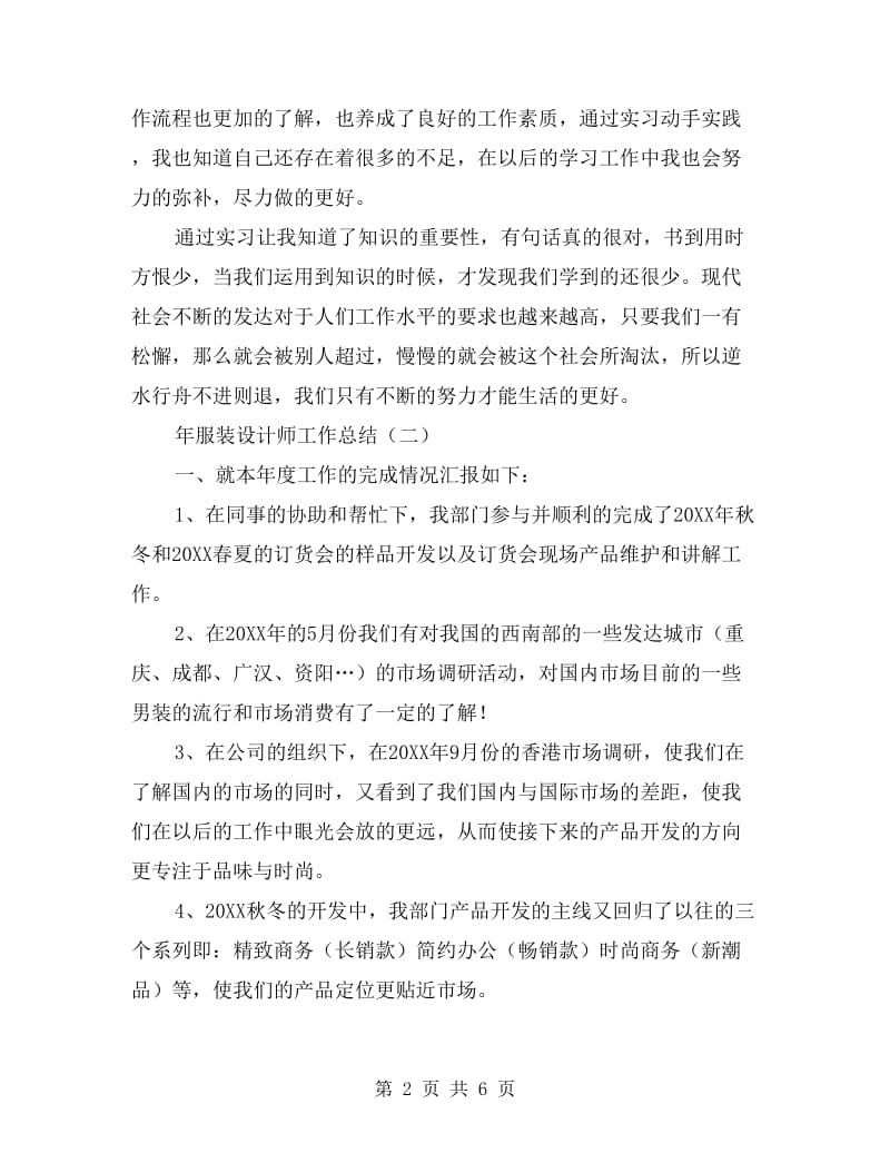 服装设计师工作总结.doc_第2页