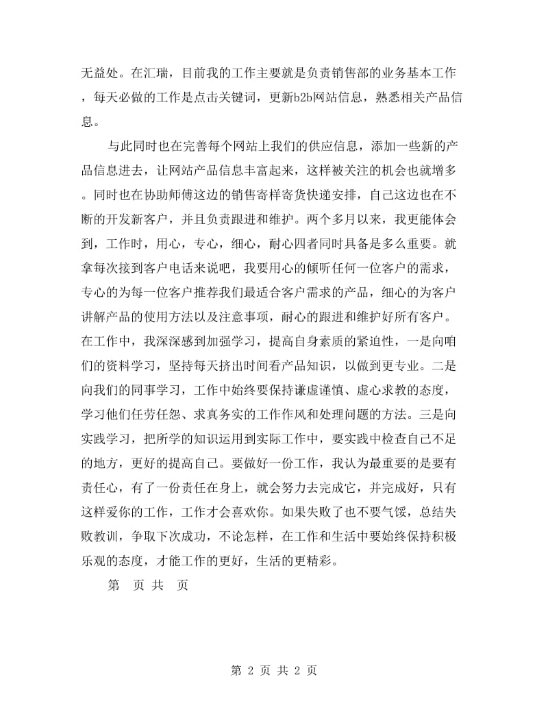 优秀销售试用期转正工作总结.doc_第2页