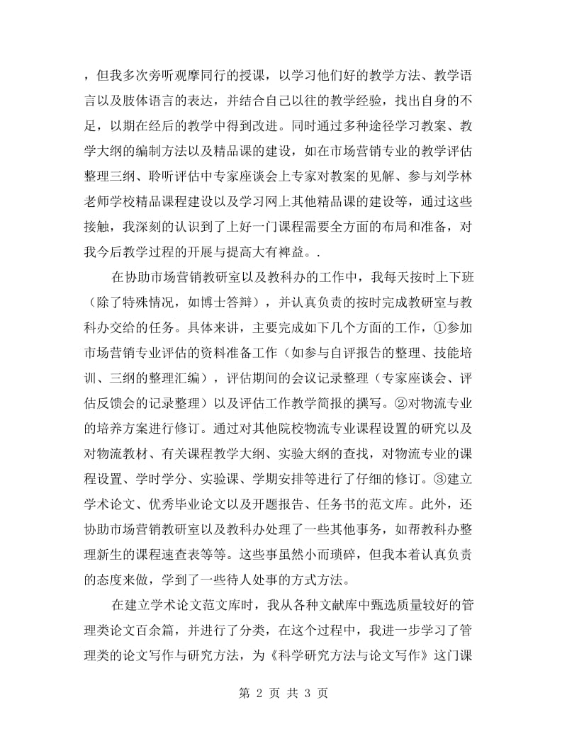 xx年度大学老师工作总结.doc_第2页