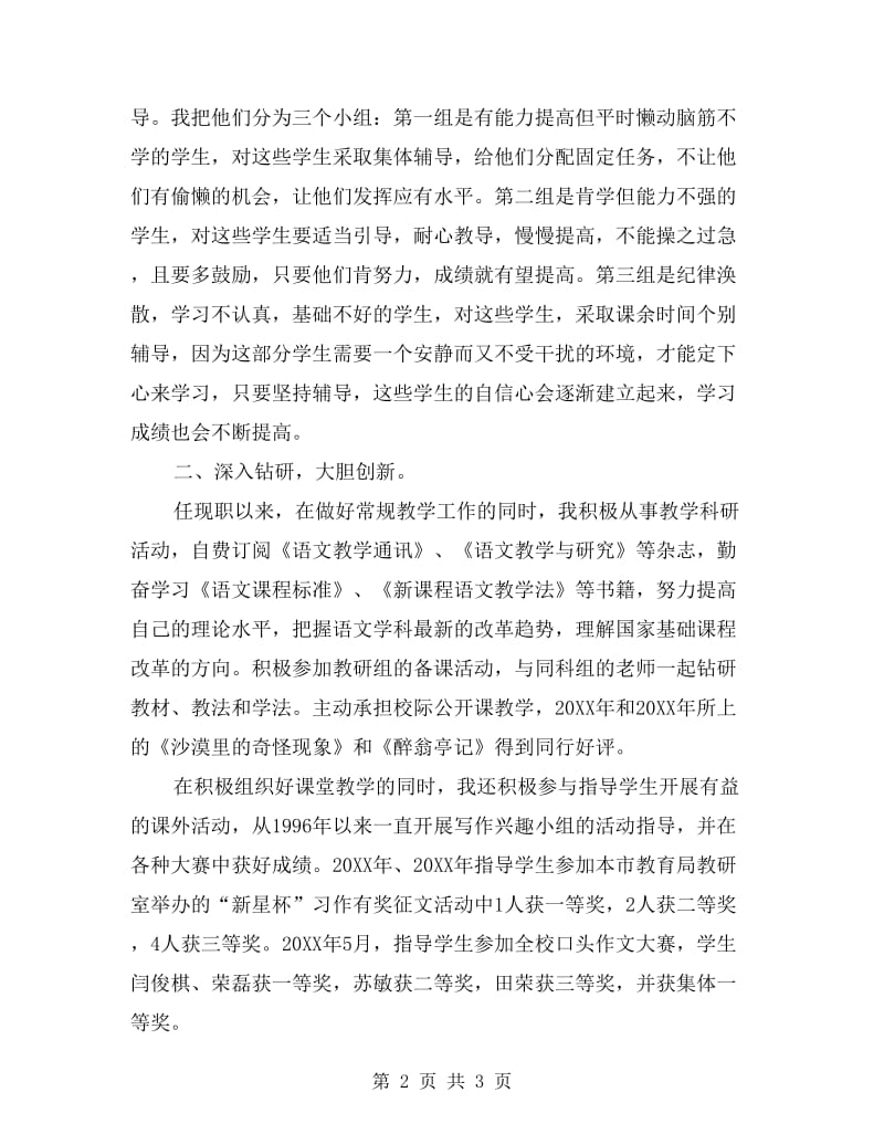 初一语文班主任工作总结.doc_第2页