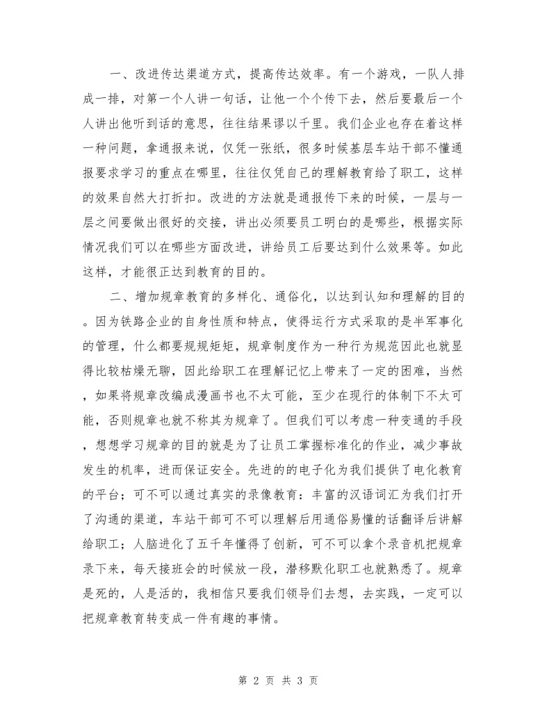 铁路企业安全教育方法.doc_第2页