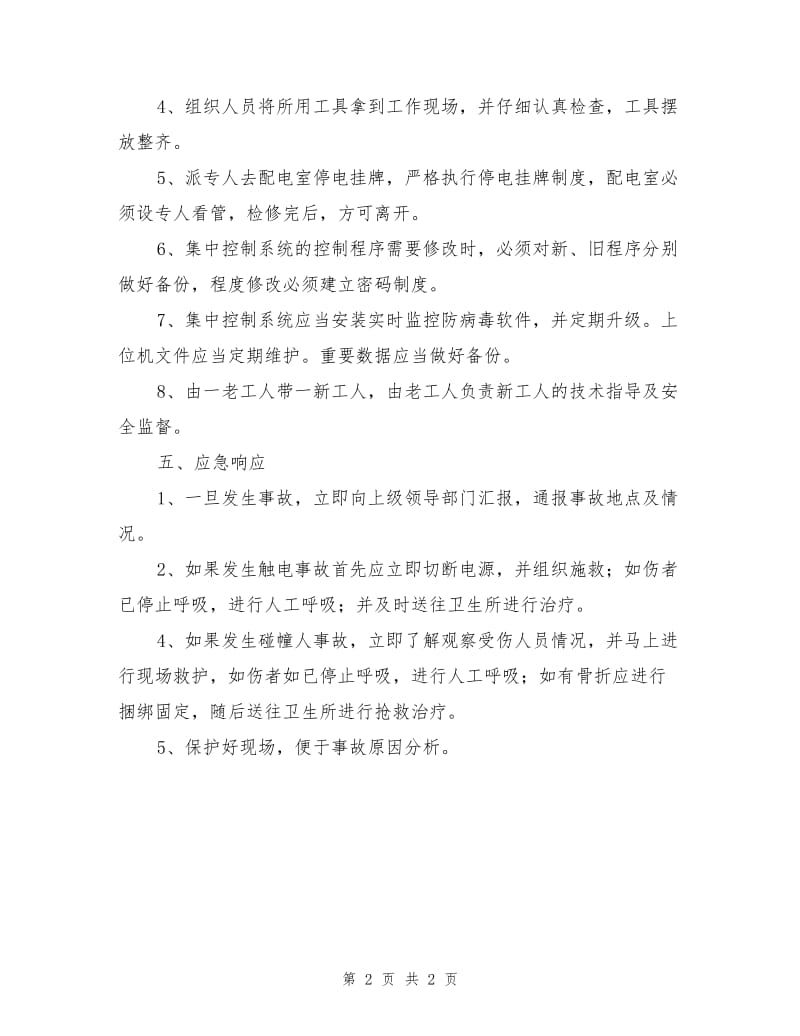 集控维护工应急预案.doc_第2页