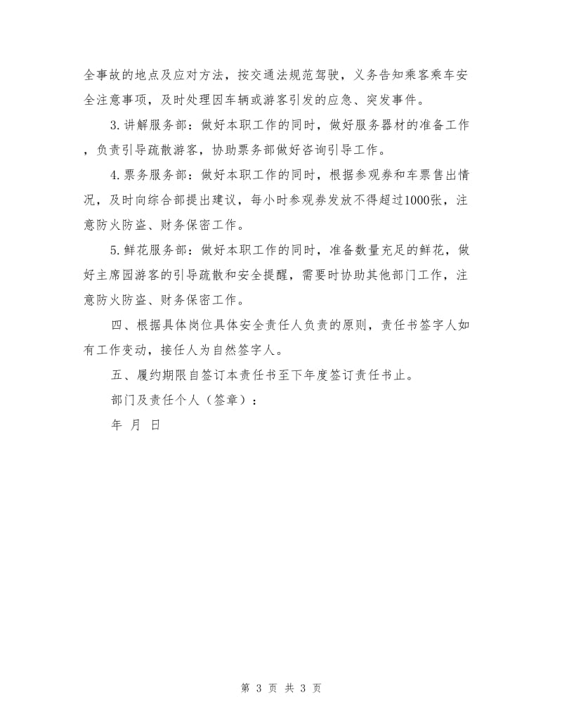 景区安全生产责任书.doc_第3页