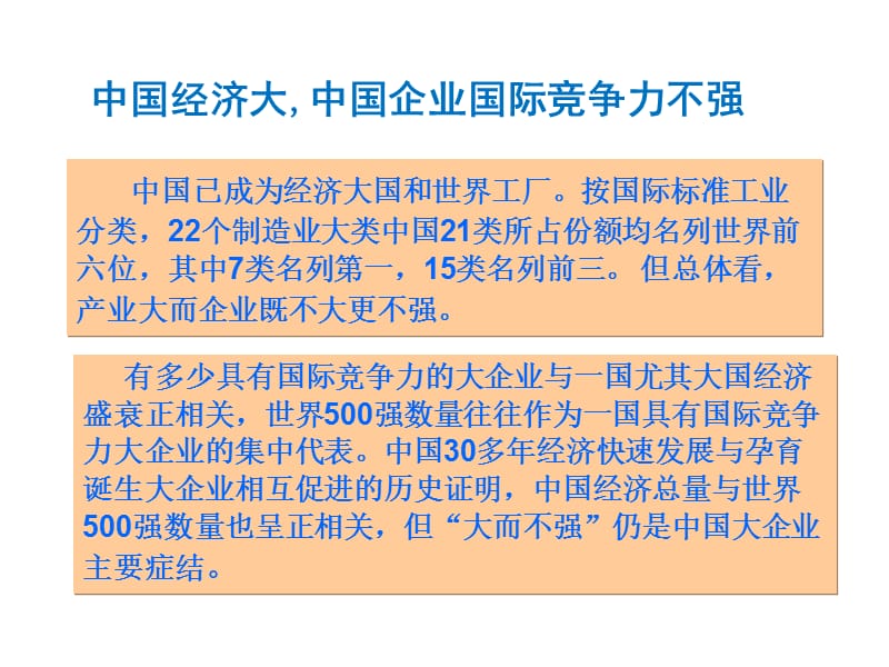 中国企业与世界一流企业差距分析ppt课件_第2页