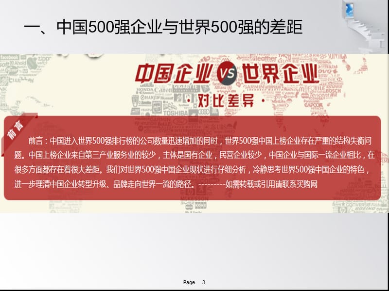 中国企业与世界一流企业差距分析ppt课件_第3页