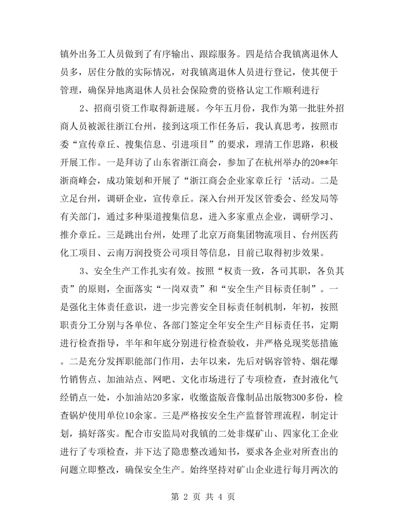 乡镇劳动保障事物所主任的述职报告.doc_第2页