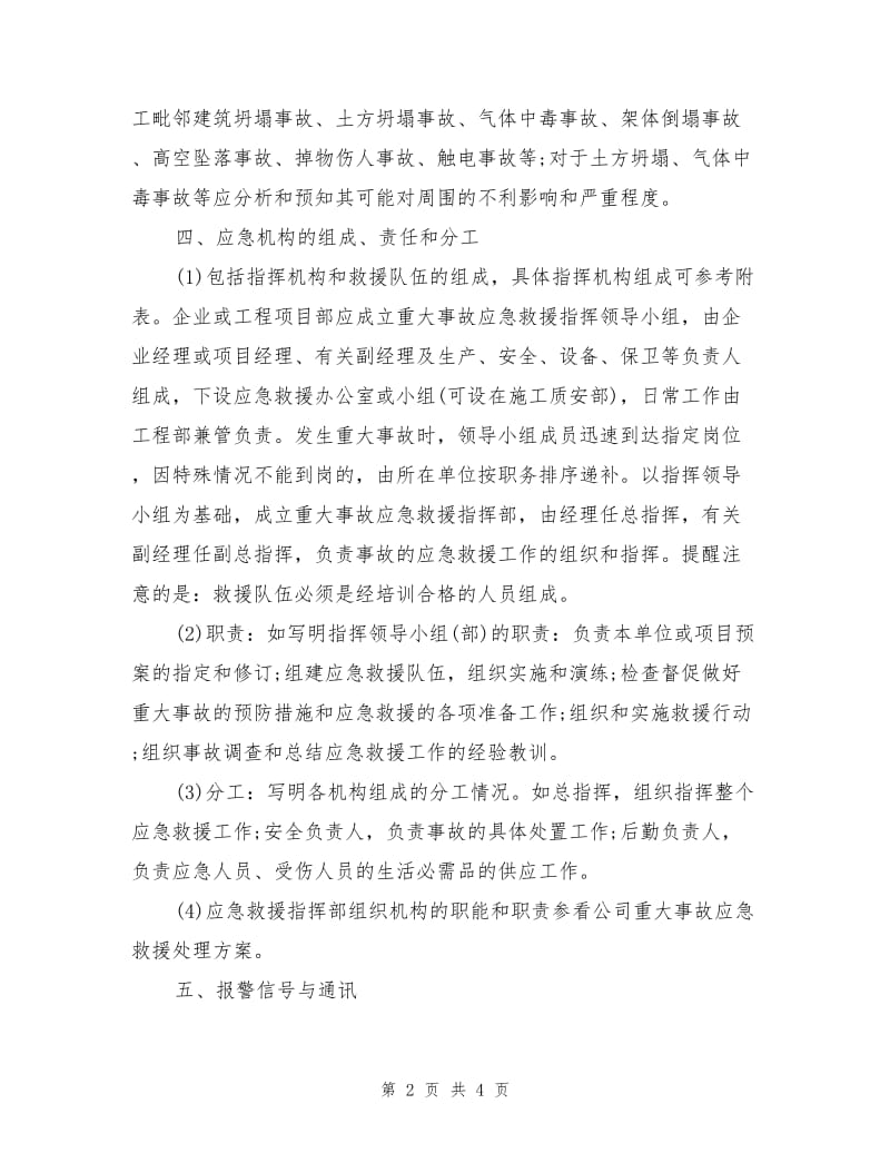 施工现场生产安全事故应急救援预案的编制.doc_第2页