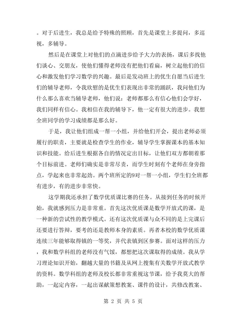 xx教师教学学期个人工作总结.doc_第2页