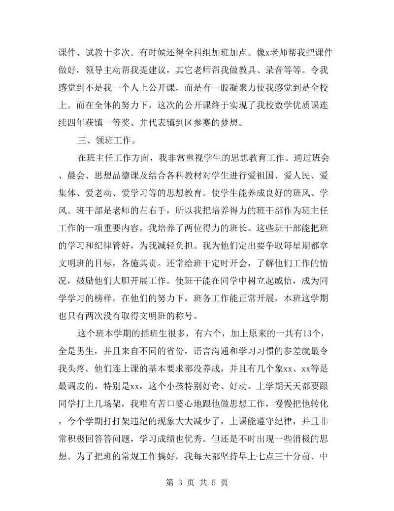 xx教师教学学期个人工作总结.doc_第3页