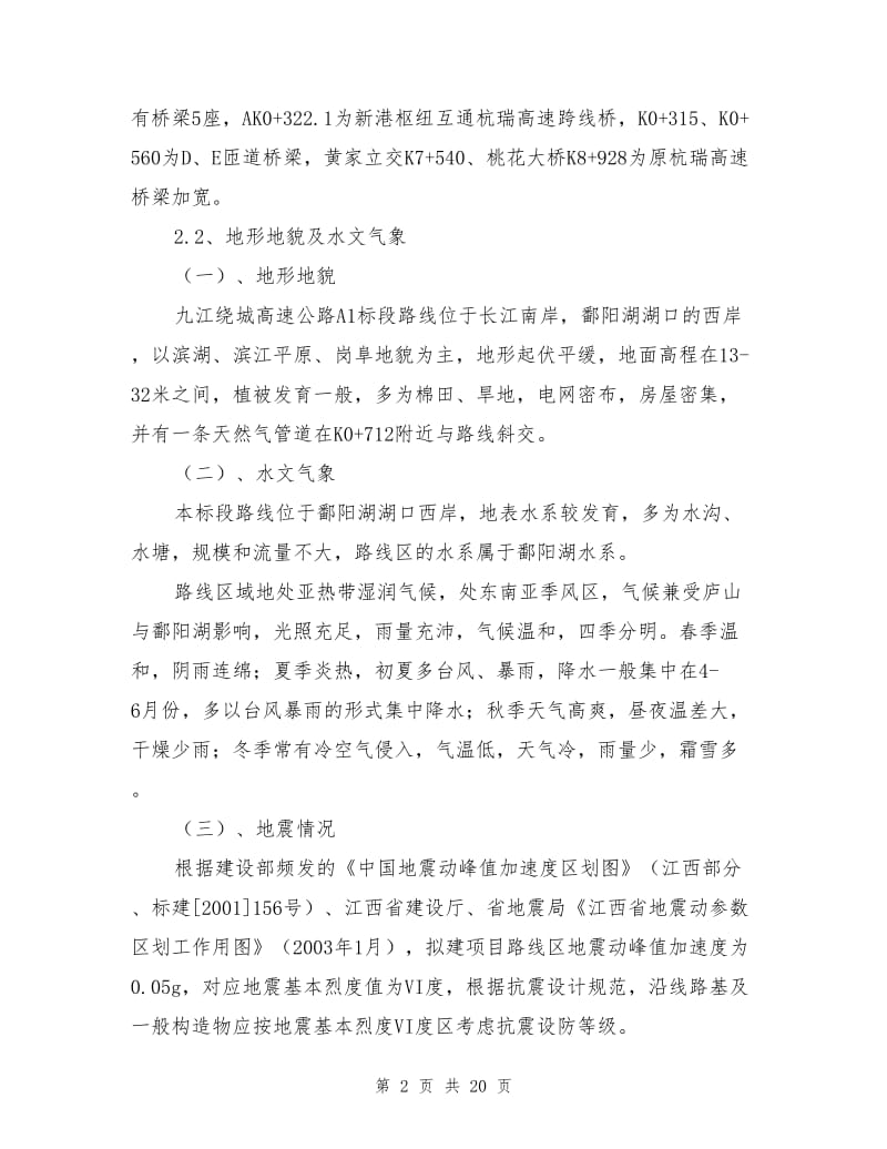 桥梁预制加工安全专项施工方案.doc_第2页