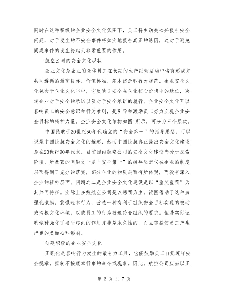 积极的安全文化是系统安全的基础.doc_第2页