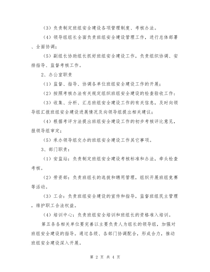 煤矿公司班组安全建设考核办法.doc_第2页