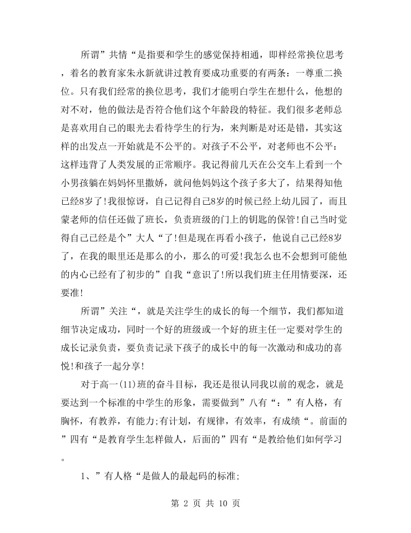 xx年实习班主任工作计划表范文.doc_第2页