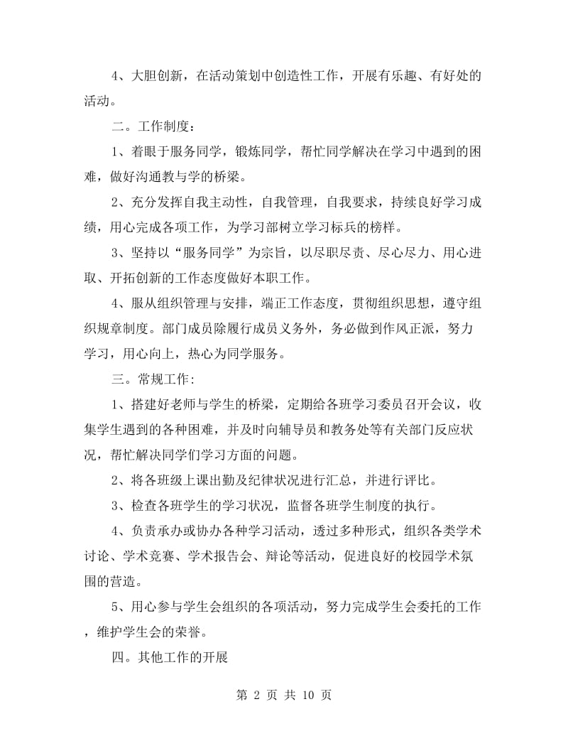 学习部新生工作计划表.doc_第2页