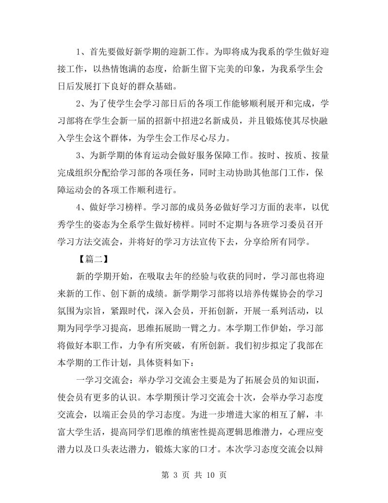 学习部新生工作计划表.doc_第3页