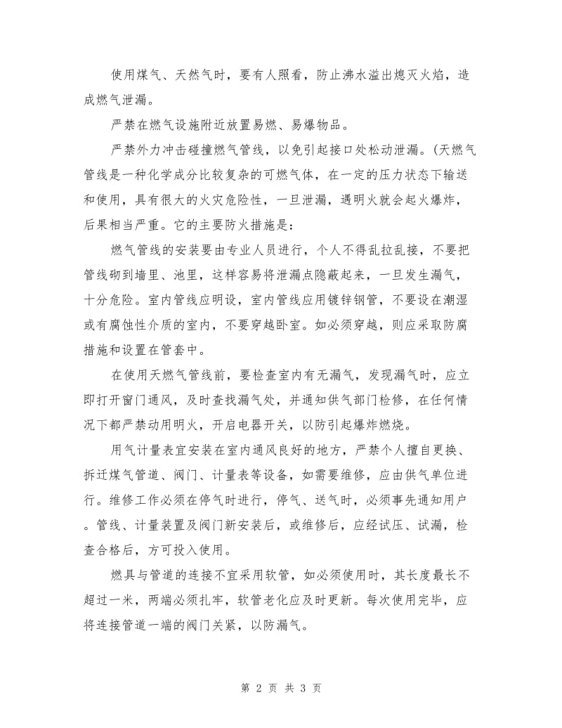 燃气管线的防火措施.doc_第2页