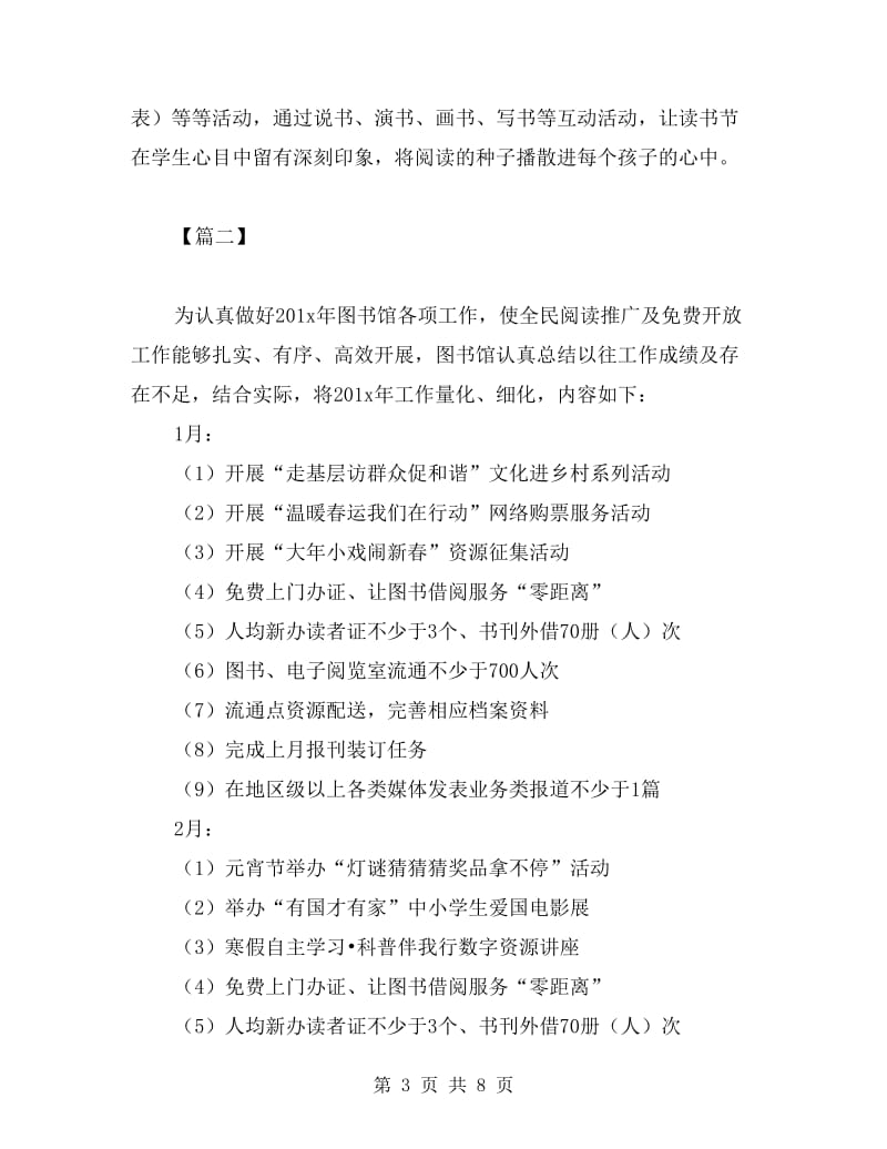 学校图书馆工作计划.doc_第3页