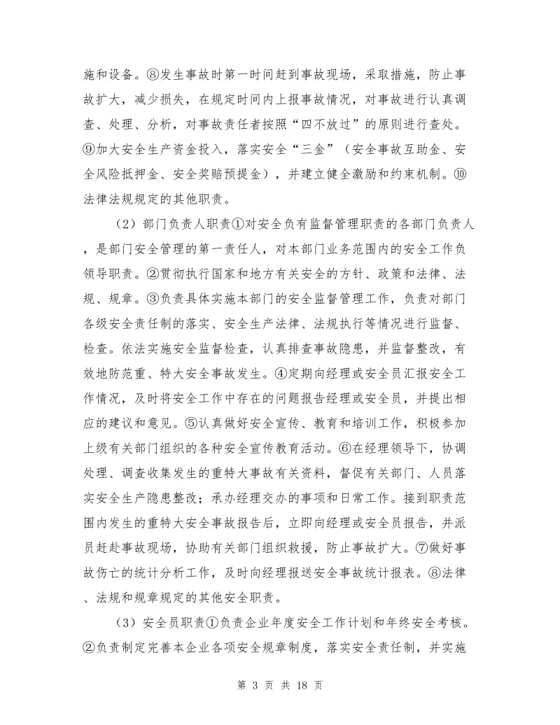 某危险化学品物流企业安全管理体系建设.doc_第3页