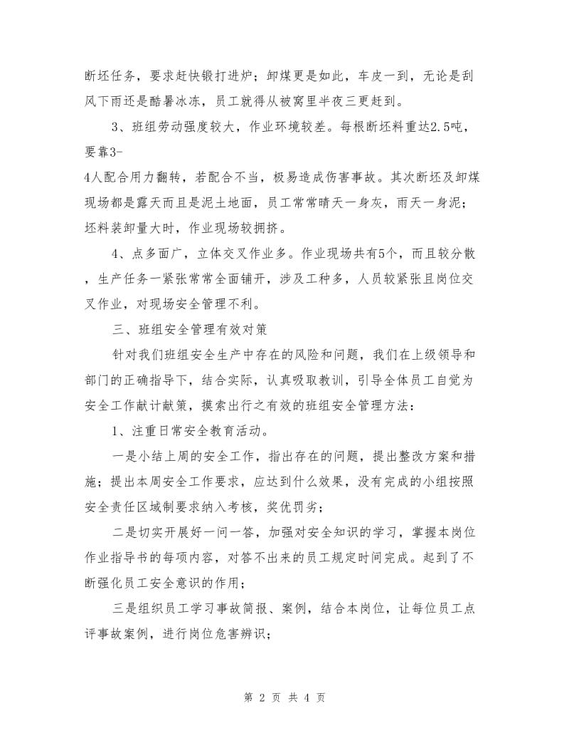 班组安全管理重在扎实有效.doc_第2页