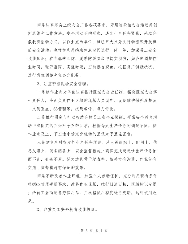 班组安全管理重在扎实有效.doc_第3页