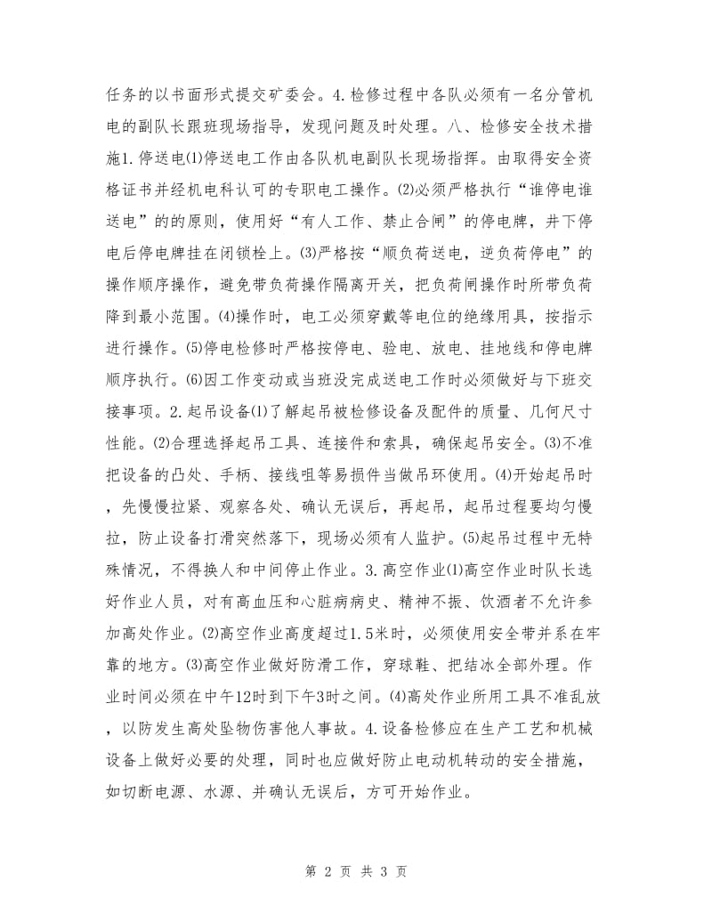春节期间机电设备检修方案及安全技术措施.doc_第2页