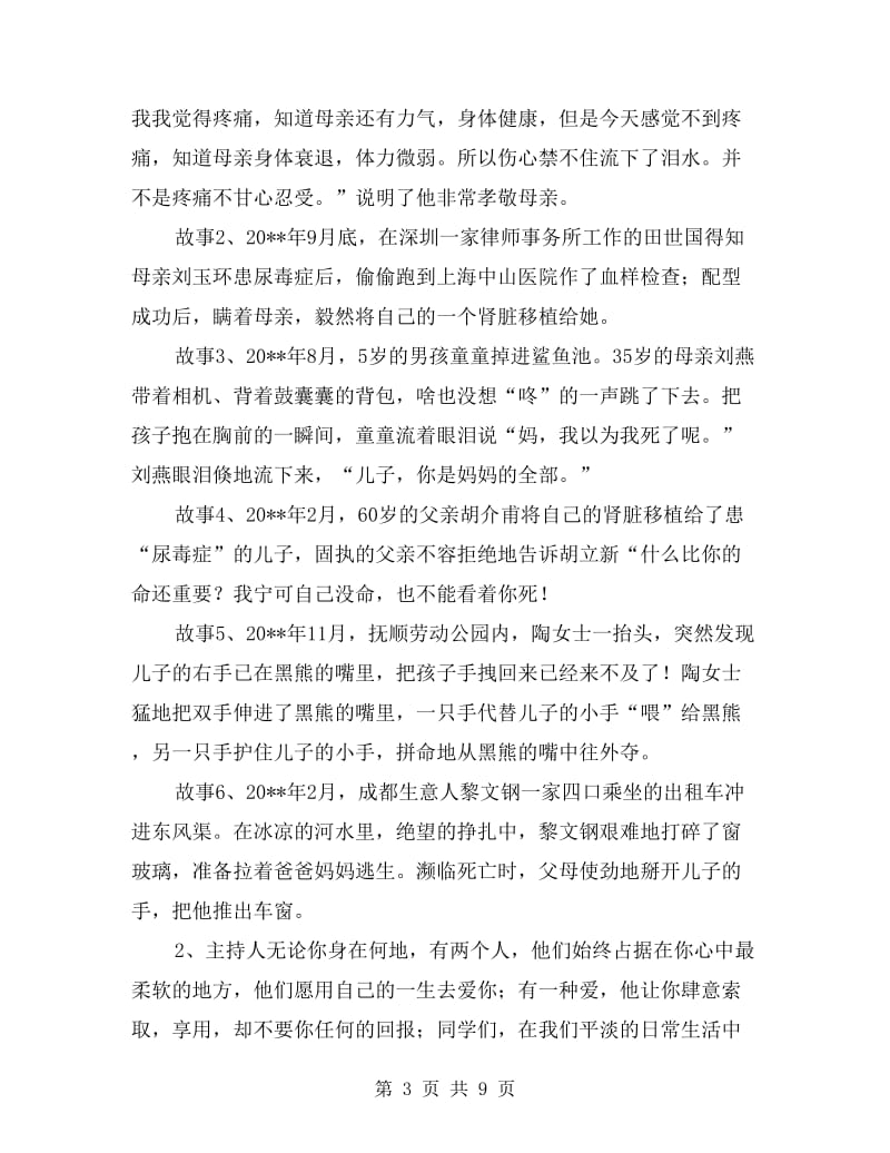 小学感恩教育主题班会活动教案.doc_第3页