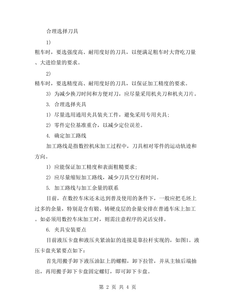 数控学生顶岗实习总结.doc_第2页