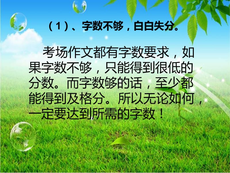 考场作文应避免的几种毛病及应对秘籍.ppt_第3页