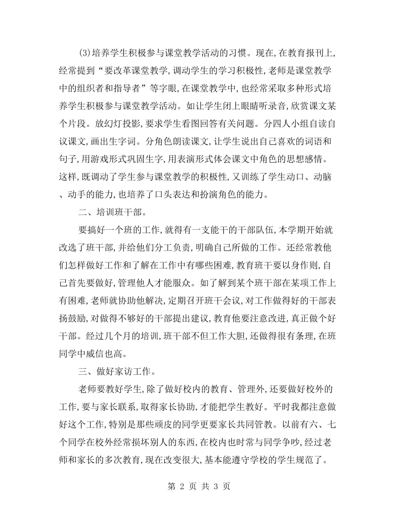 xx三年级班主任工作总结.doc_第2页