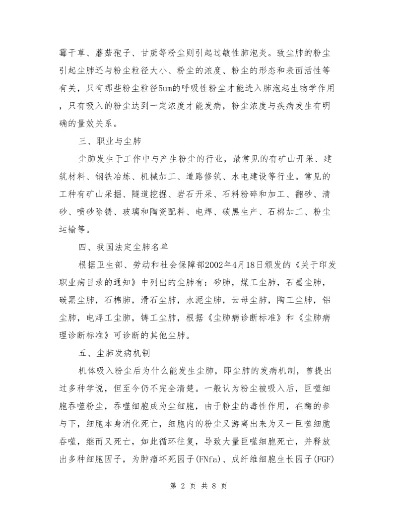 职业性肺部疾病的预防.doc_第2页