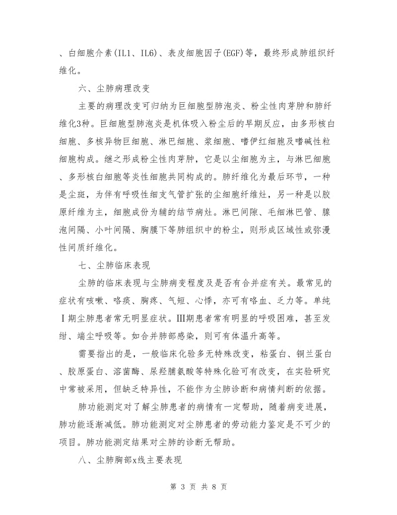 职业性肺部疾病的预防.doc_第3页