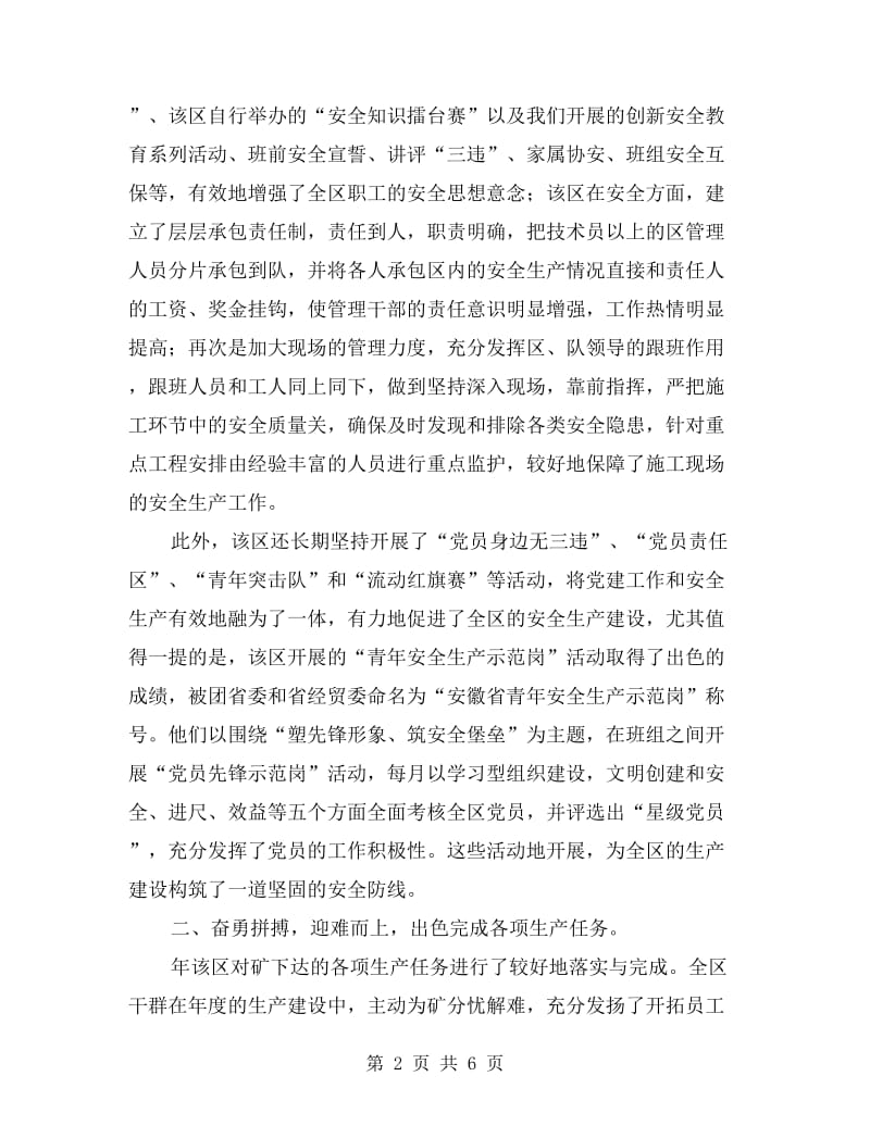 公司红旗集体事迹报告.doc_第2页