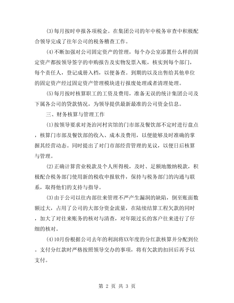 会计年终总结：银行会计工作总结.doc_第2页