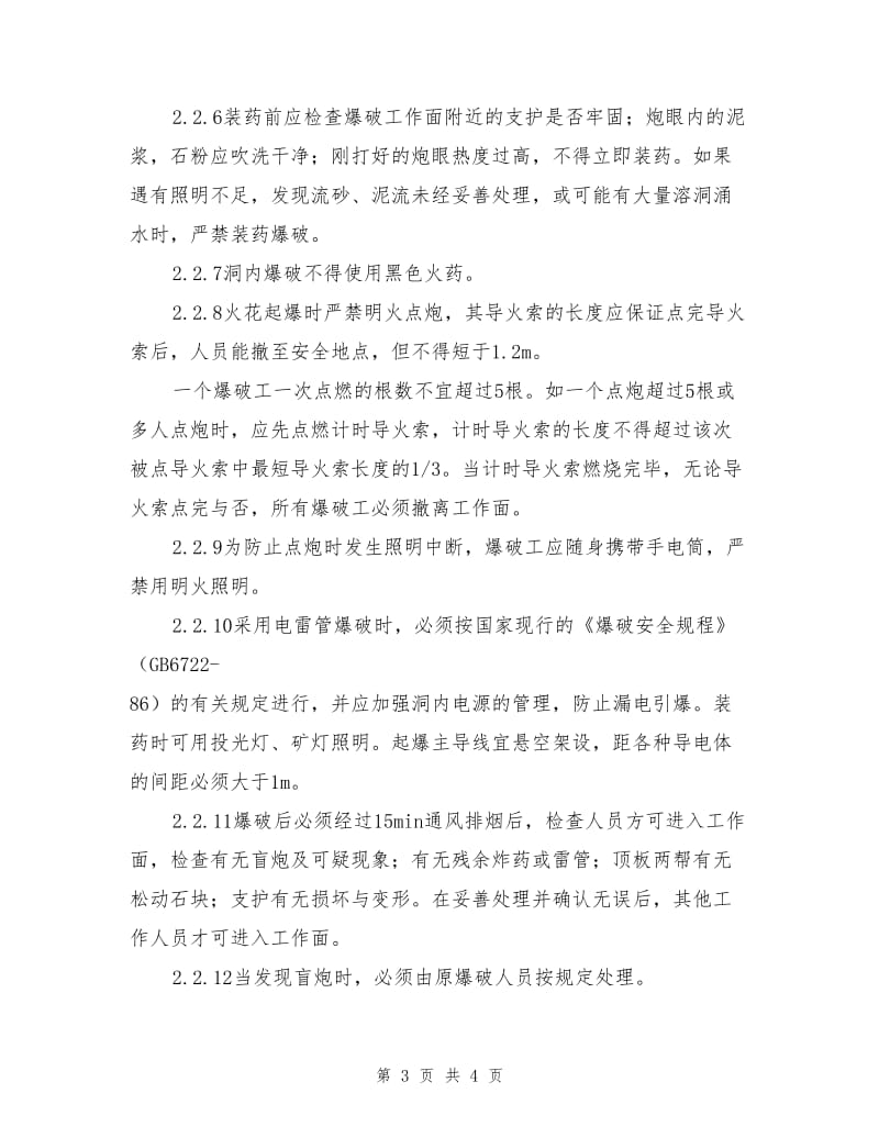 隧道钻爆法掘进施工专项安全方案.doc_第3页