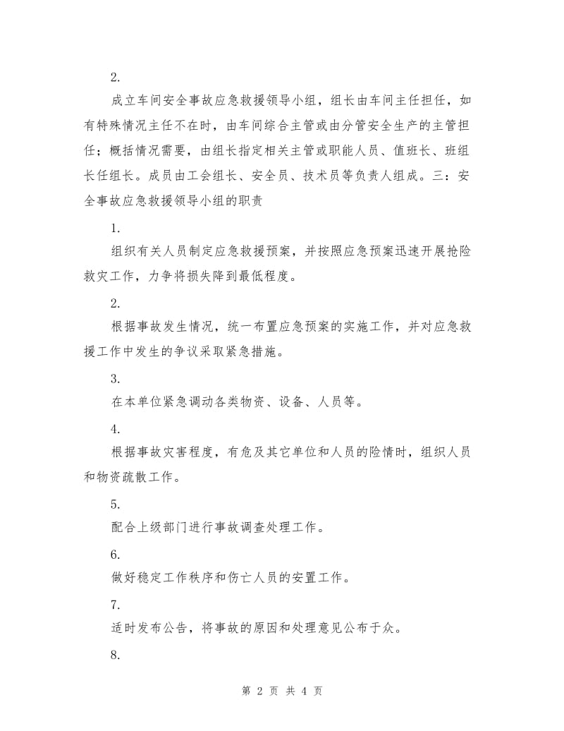 车间起重设备安全事故预案及应急救援措施.doc_第2页