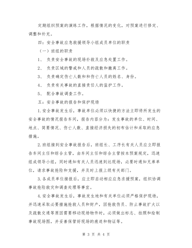 车间起重设备安全事故预案及应急救援措施.doc_第3页