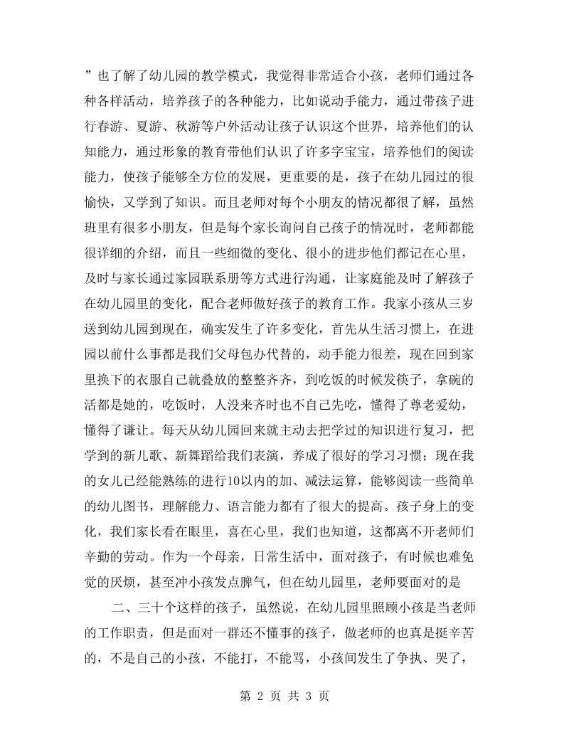 xx年在幼儿园家长会上家长发言稿.doc_第2页