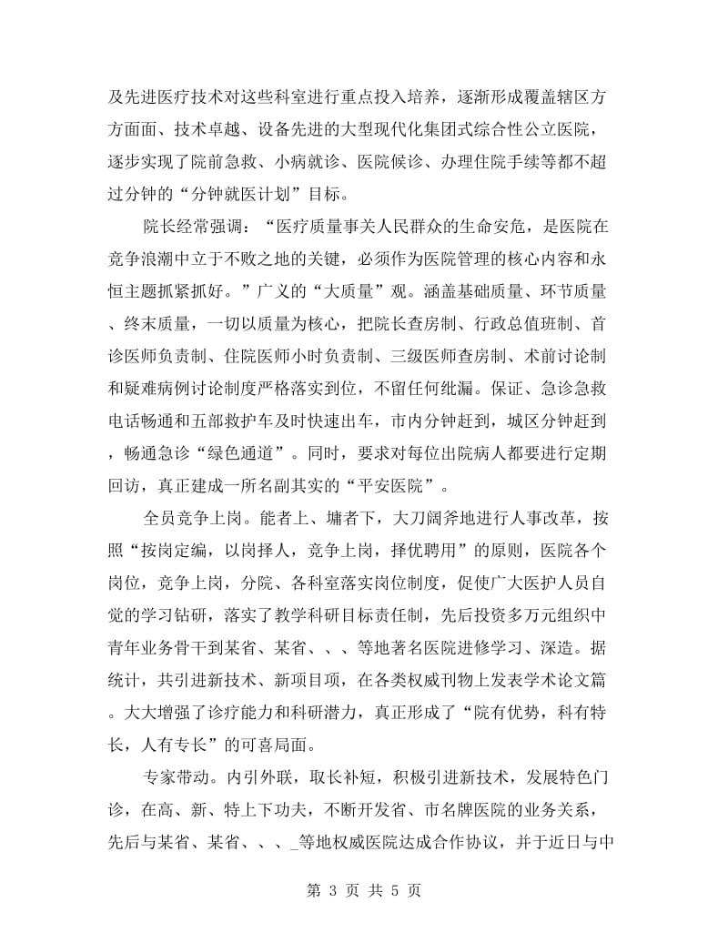 医院救援伤患总结材料.doc_第3页