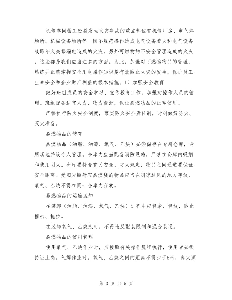 机修车间机修厂房防火应急预案.doc_第3页