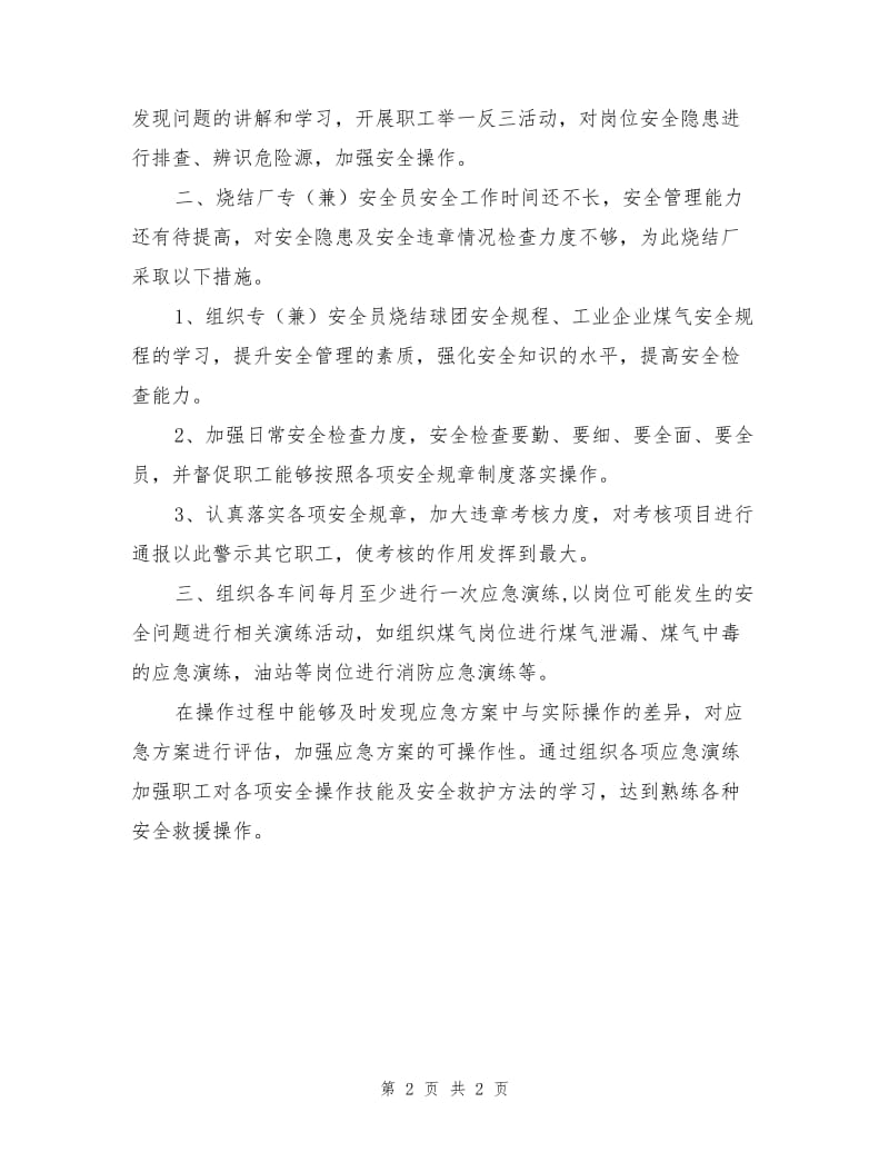 烧结厂安全管理提升方案.doc_第2页