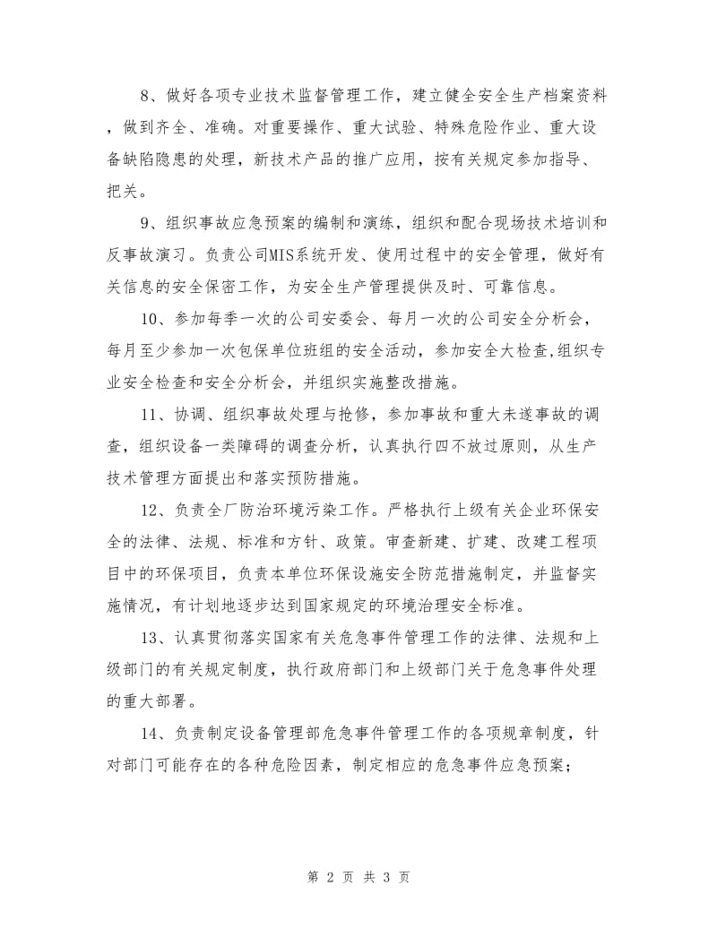 设备管理部主任的安全职责.doc_第2页