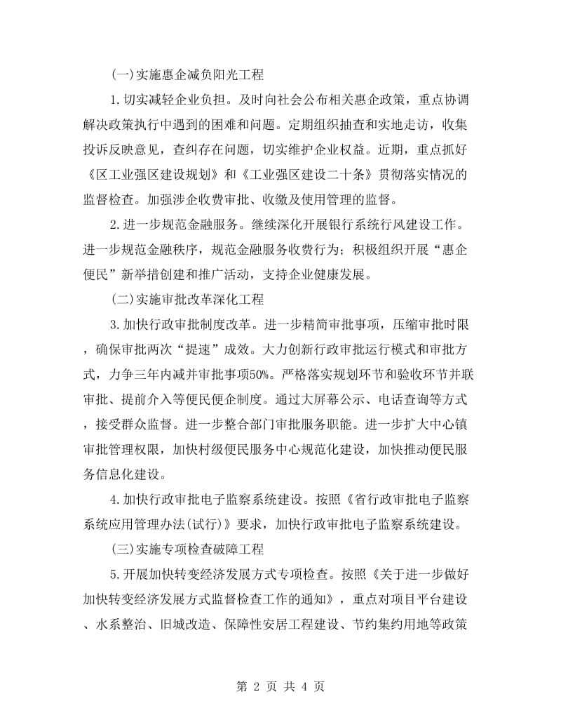 区委八大专项行动推进方案.doc_第2页