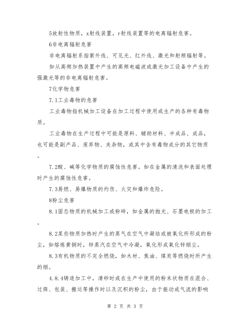 非机械的危险与有害因素分类.doc_第2页