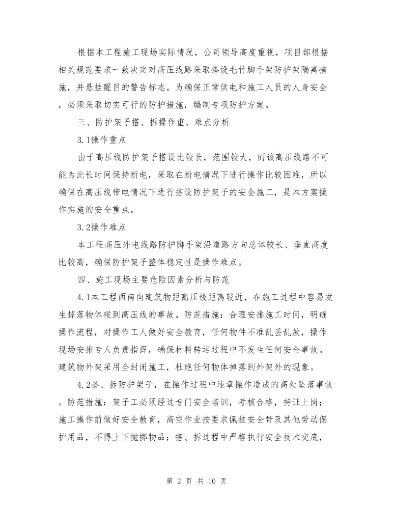 现场高压防护方案.doc_第2页