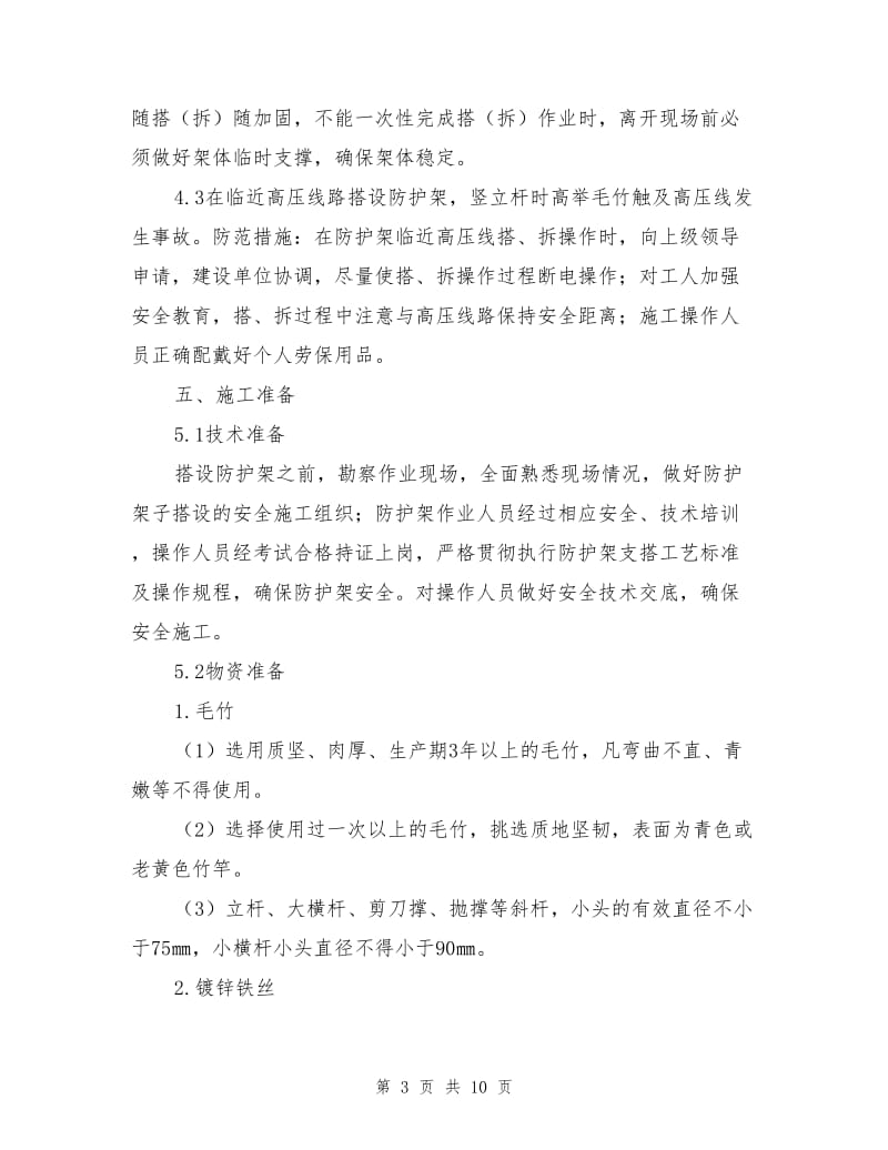 现场高压防护方案.doc_第3页