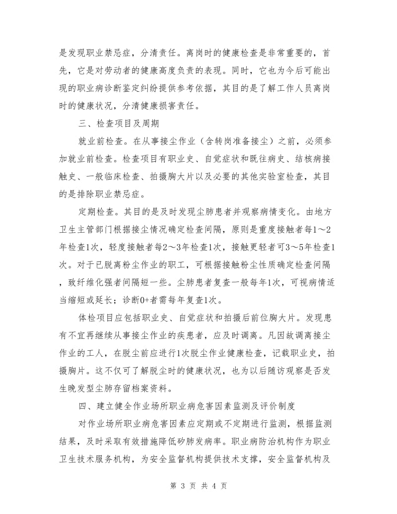 预防矽肺企业应采取的措施.doc_第3页