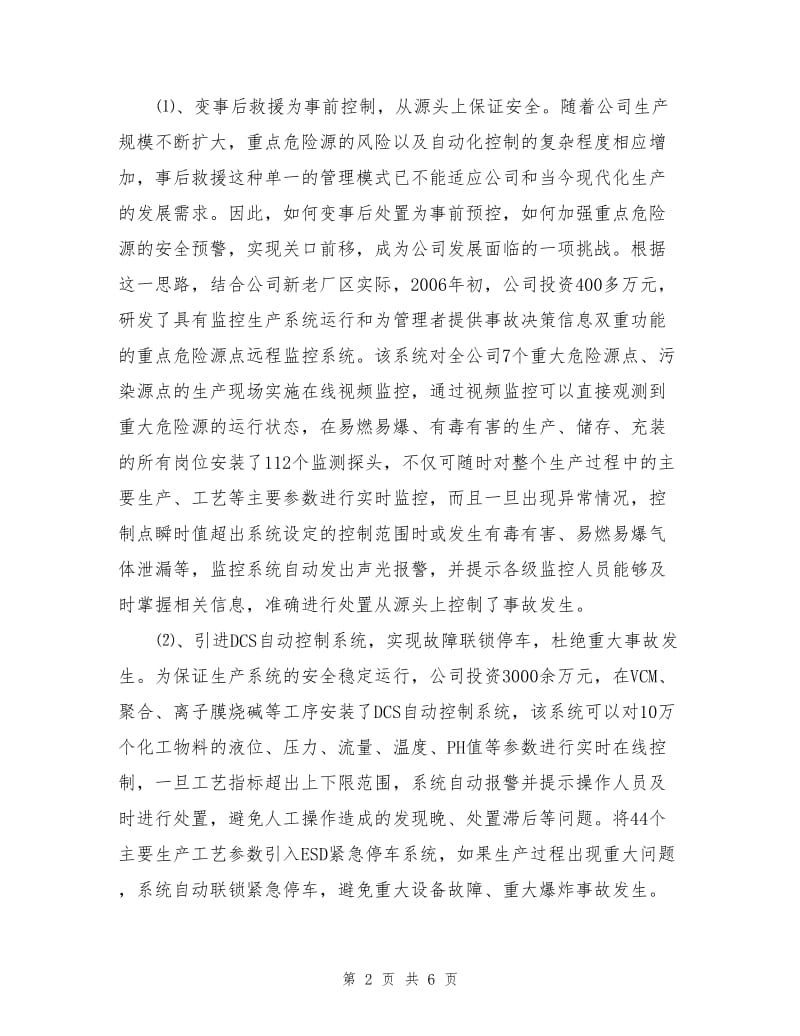 树立正确安全理念促进安全文化建设.doc_第2页