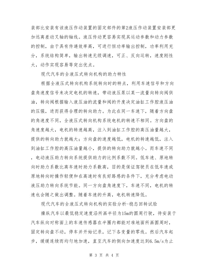 现代汽车的全液压式转向机构设计.doc_第3页