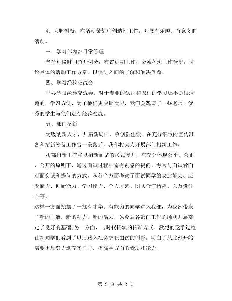 学生会学习部工作计划范文.doc_第2页